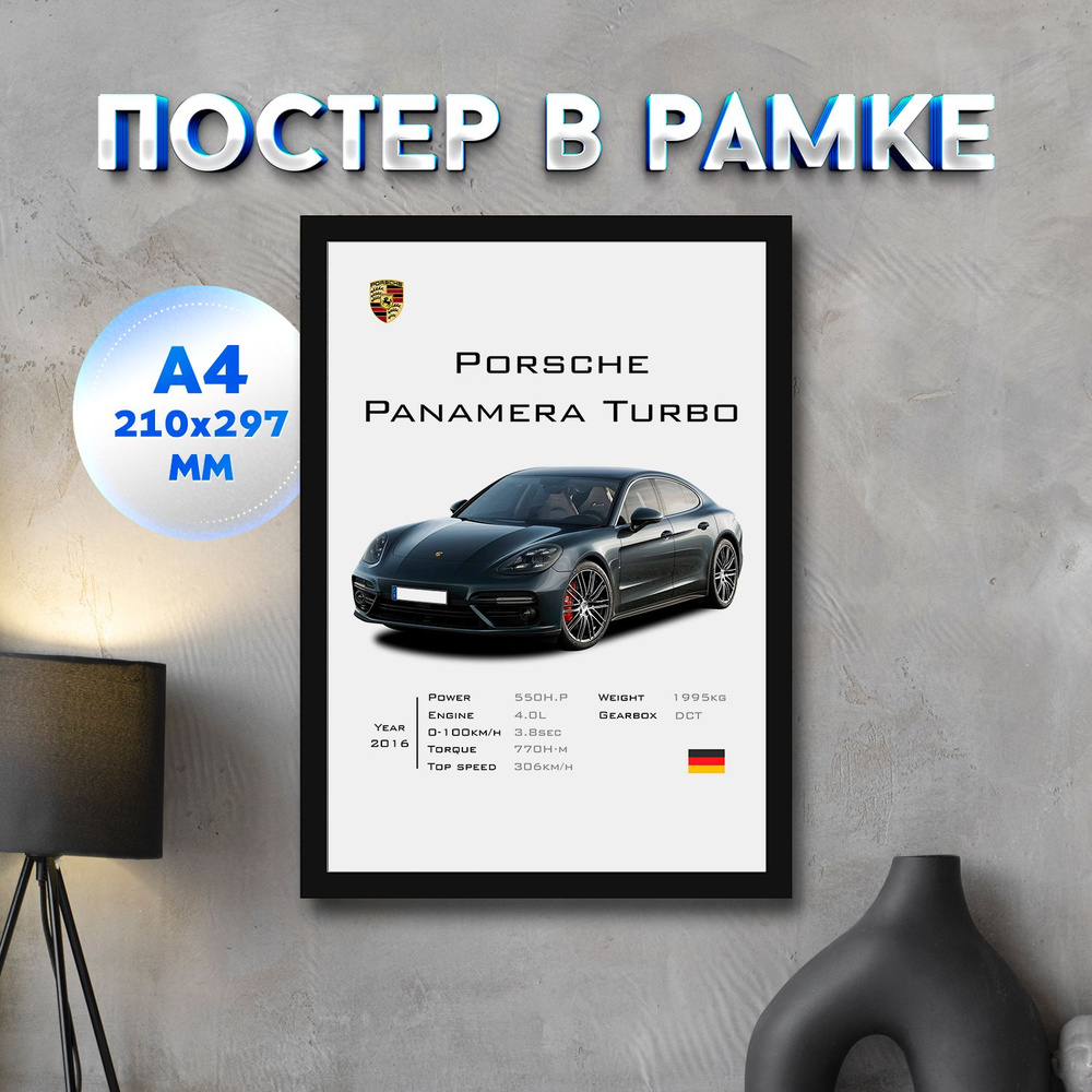Постер "Porsche Panamera Turbo", 29.7 см х 21 см #1