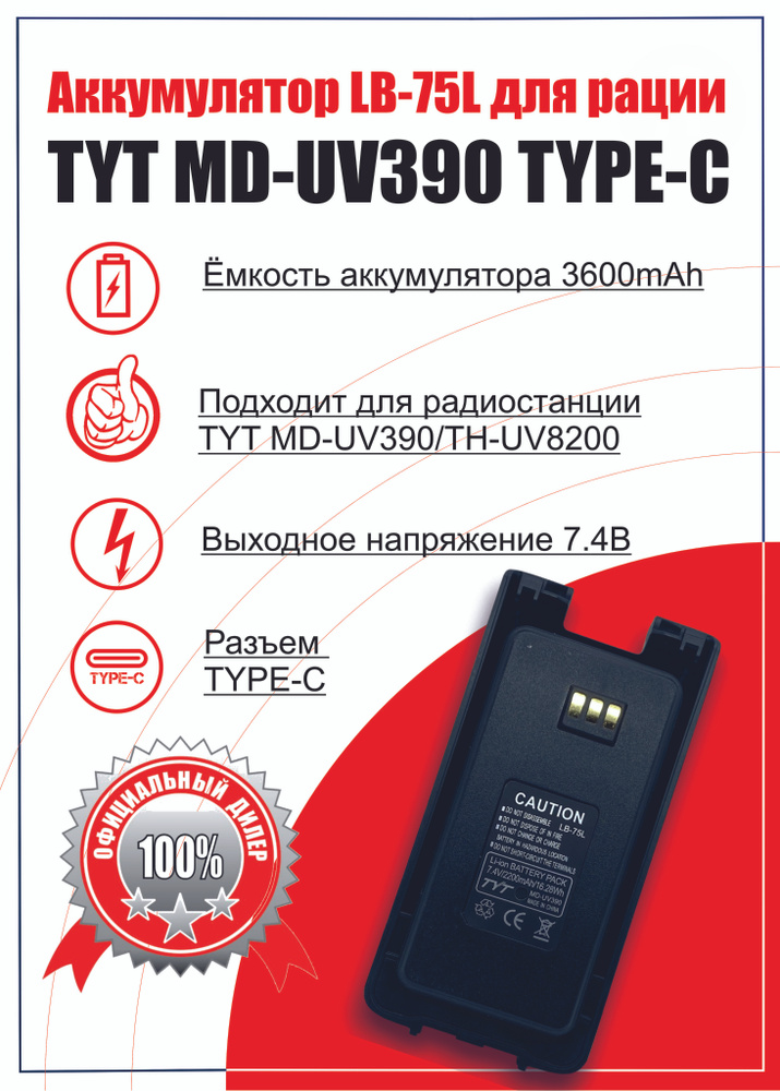 Аккумулятор для рации TYT MD-UV390 (3600mAh) разъем TYPE-C #1