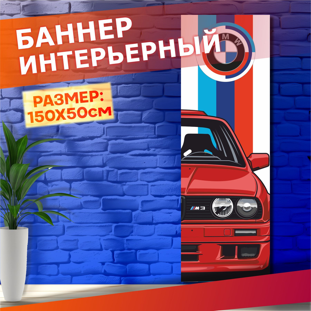 Постеры с авто на стену баннер Бмв м3 е30 #1