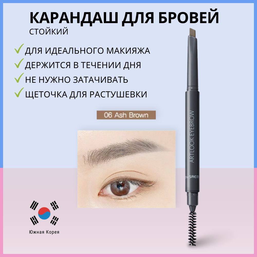 Карандаш для бровей с щеточкой, пепельно-коричневый The Saem Saemmul Artlook Eyebrow 06 Ash Brown  #1