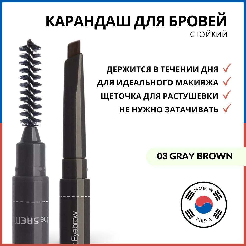 The Saem Карандаш для бровей Saemmul Artlook Eyebrow 03. Gray Brown, серо-коричневый  #1