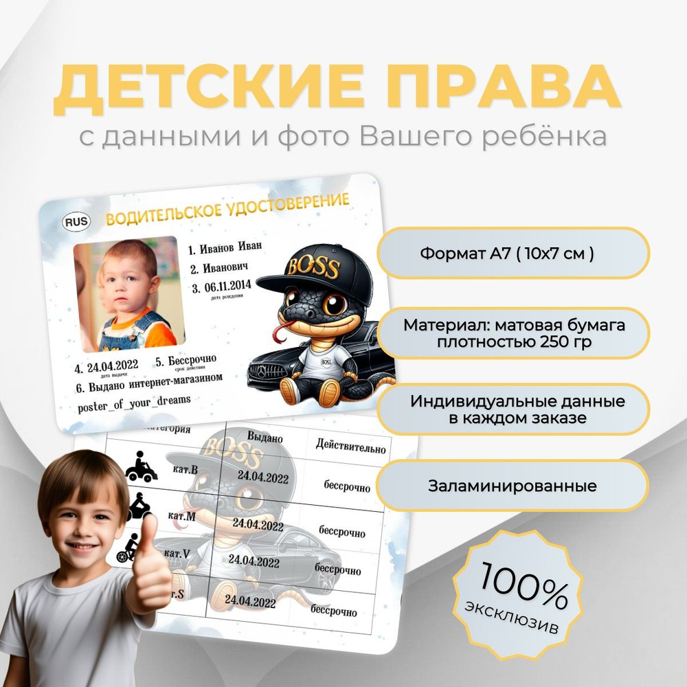 Детское водительское удостоверение с данными и фото Вашего ребёнка  #1