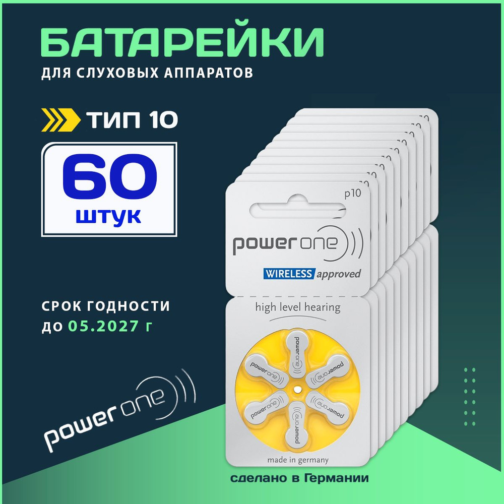 Power One Батарейка PR70 (ZA10, V10, DA230), Воздушно-цинковый тип, 1,45 В, 60 шт  #1