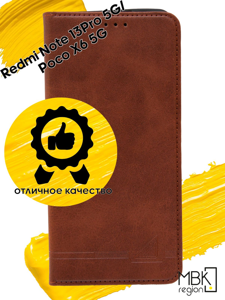 Чехол книжка для Redmi Note 13 Pro 5G & Poco X6 / чехол на редми нот 13 про 5G и поко х6 GQ.UTROBE коричневый #1
