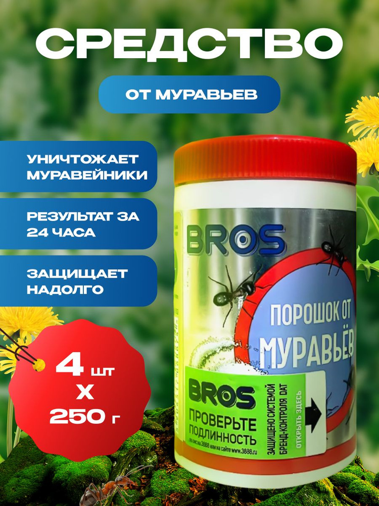 Порошок от муравьев BROS 250г #1