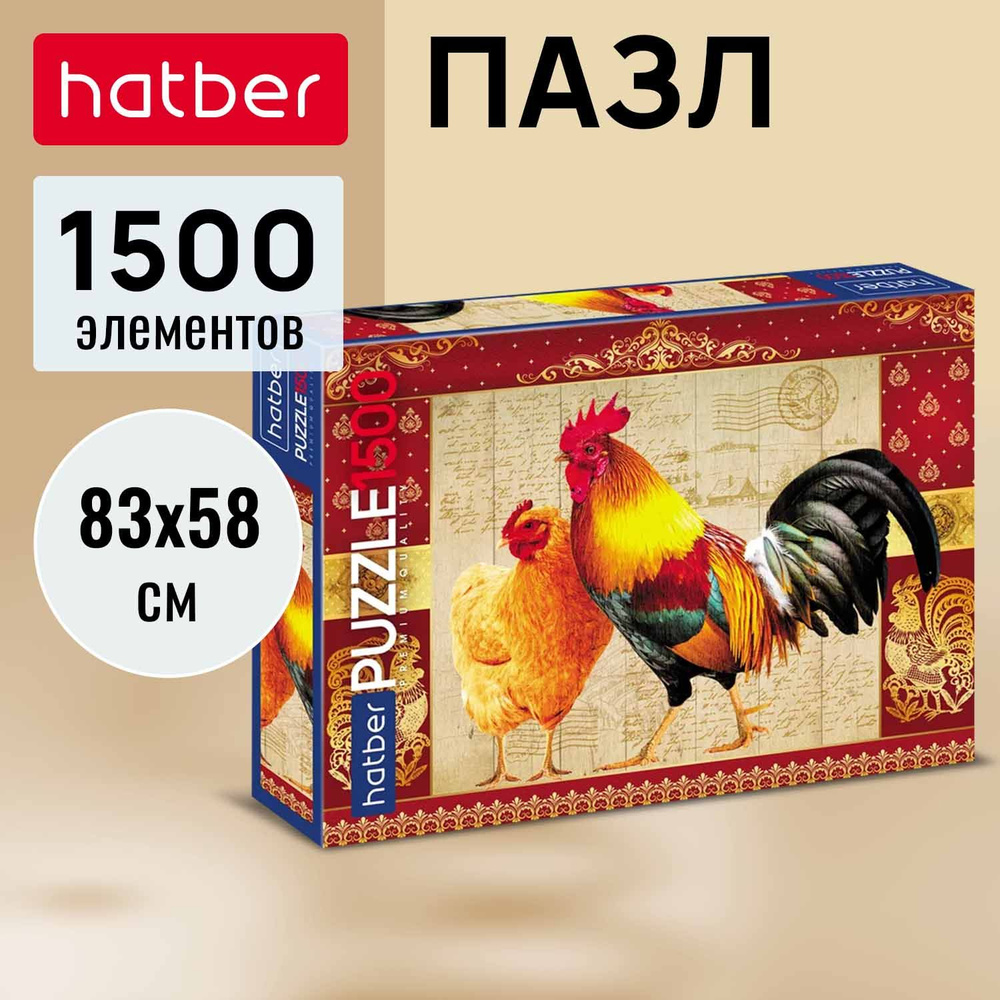 Пазлы Hatber Premium 1500 элементов 830х580мм Яркая парочка #1