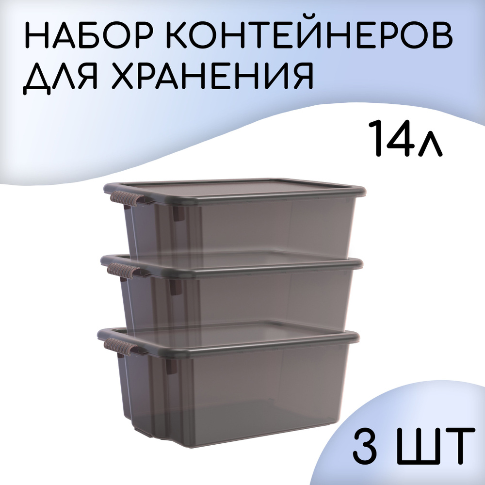 Контейнер для хранения с крышкой пластиковый 3шт #1