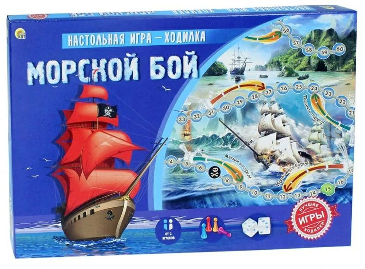 Настольная игра для детей: Морской бой. #1