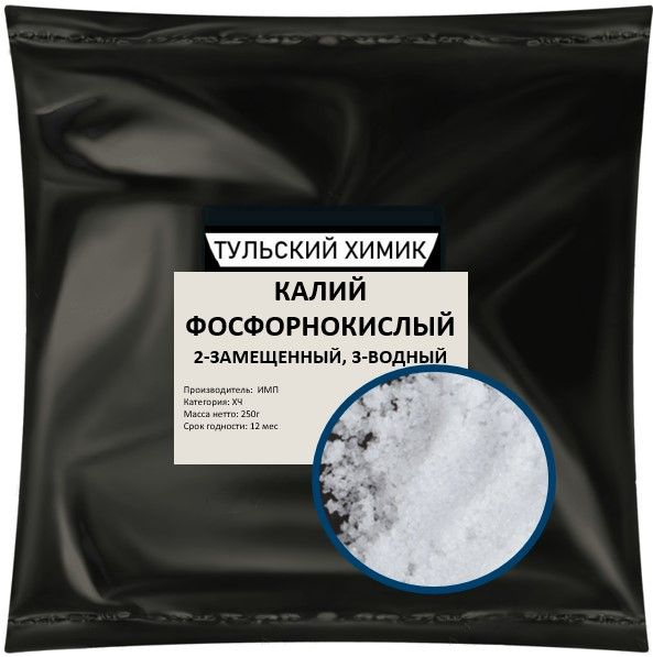 Калий фосфорнокислый 2-зам 3-водный 0,25 кг -250 г #1