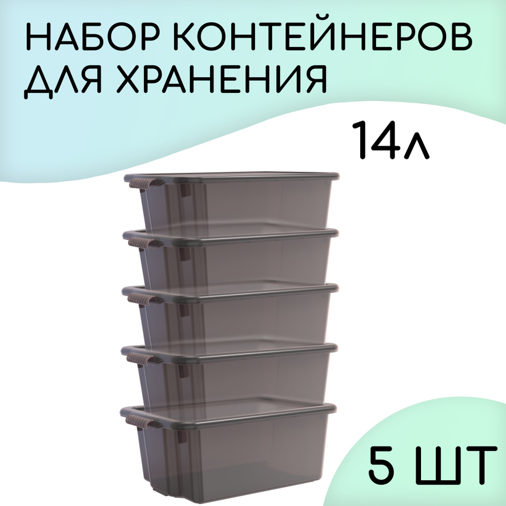 Контейнер для хранения с крышкой пластиковый 5шт #1