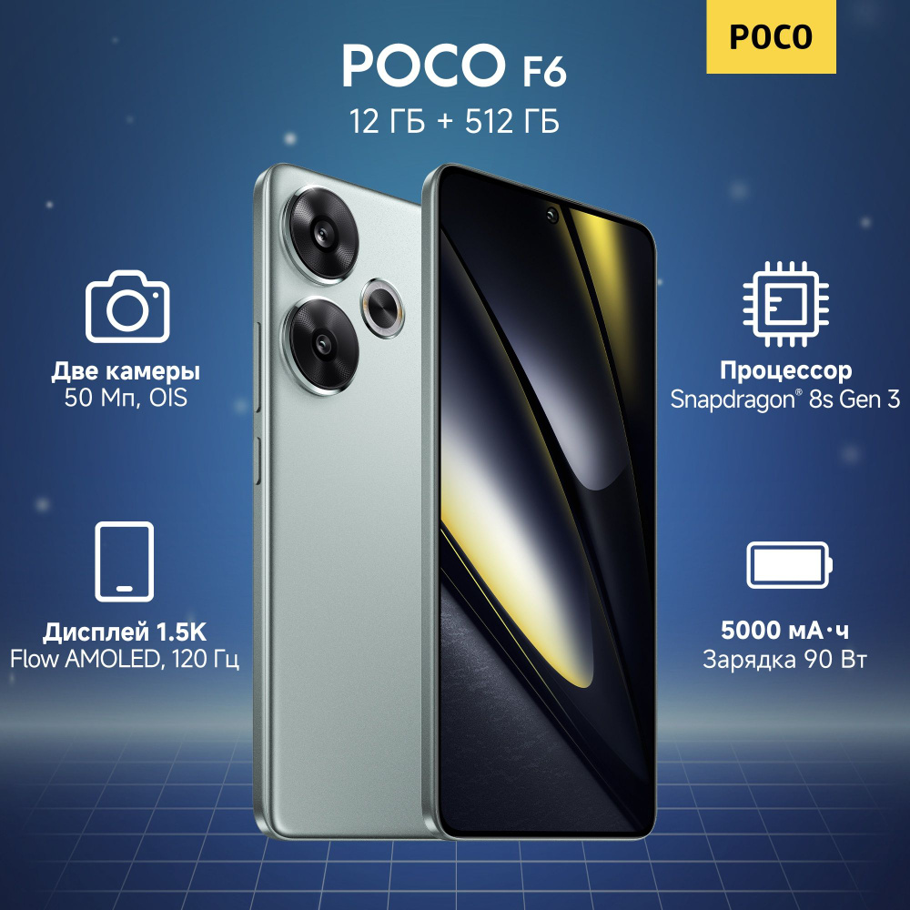 Poco Смартфон F6 12/512 ГБ, зеленый #1