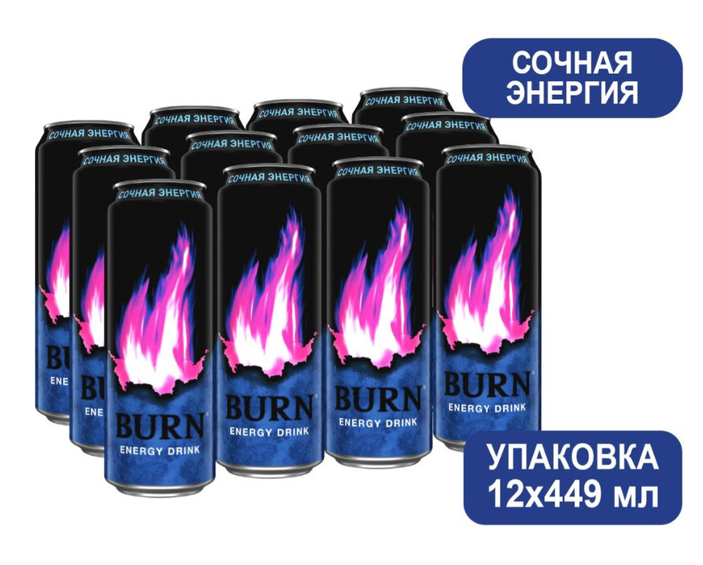 Энергетический напиток Burn Zero Sugar Берн Сочная Энергия 12 шт по 449 мл  #1