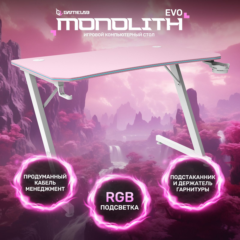 Геймерский стол игровой компьютерный c RGB подсветкой GAMELAB MONOLITH EVO Pink  #1