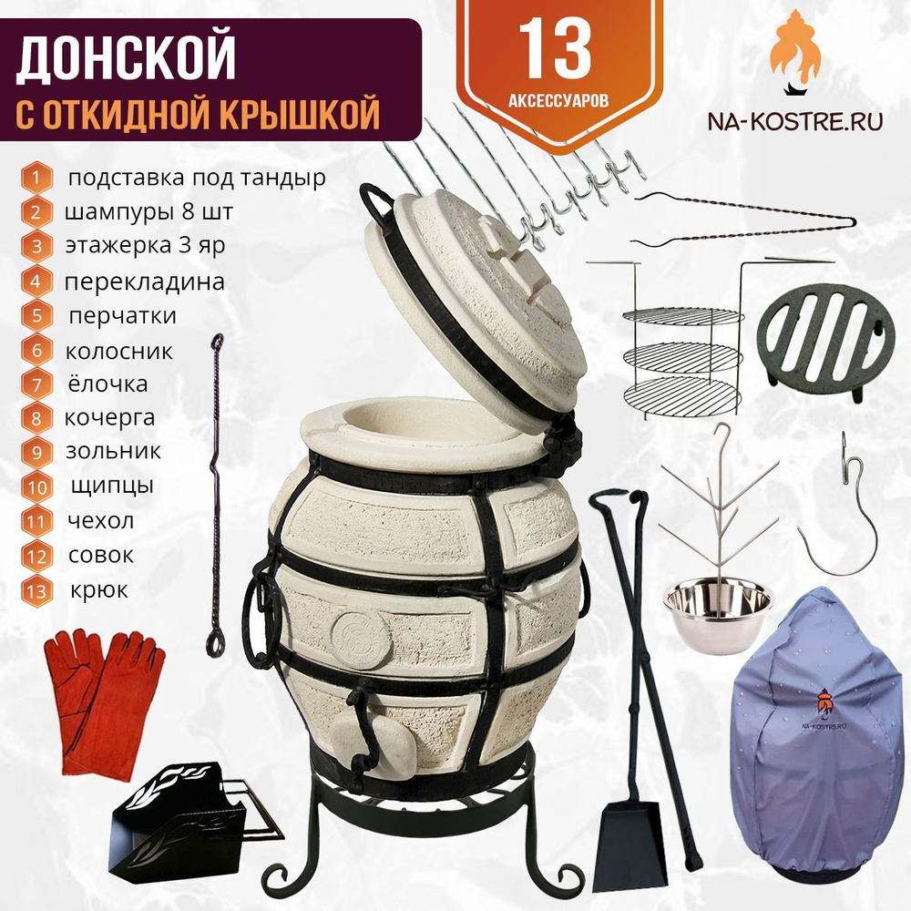 Комплект "VIP" тандыр сармат Донской с откидной крышкой (Амфора) + аксессуары  #1