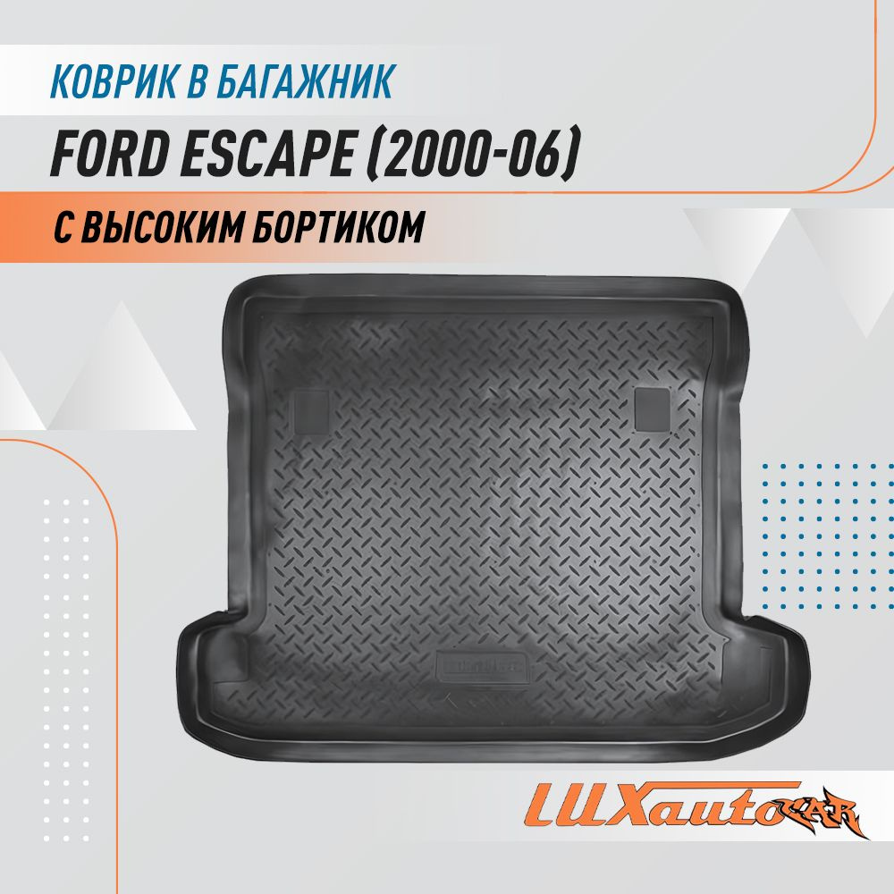 Коврик в багажник для Ford Escape (2000-2006) / коврик для багажника с бортиком подходит в Форд Эскейп #1