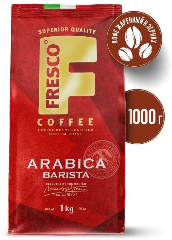 Кофе в зернах Fresco Arabica Barista, 1 кг #1