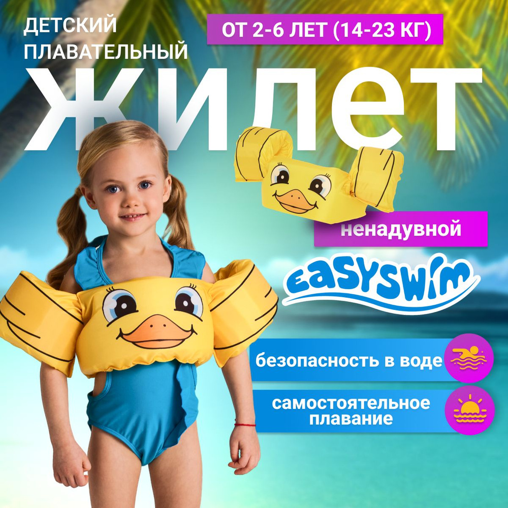 EasySwim Жилет для плавания #1