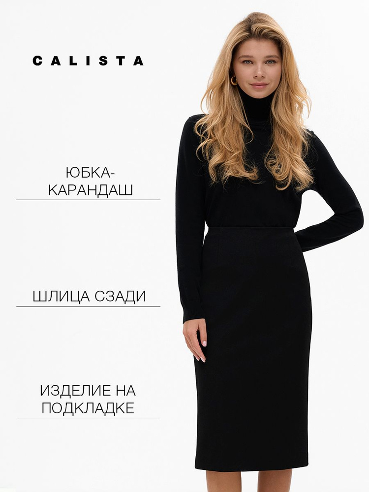 Юбка CALISTA #1