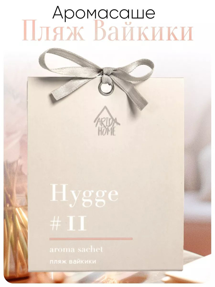 ARIDA HOME Саше Hygge #11 Пляж Вайкики, 1шт. #1