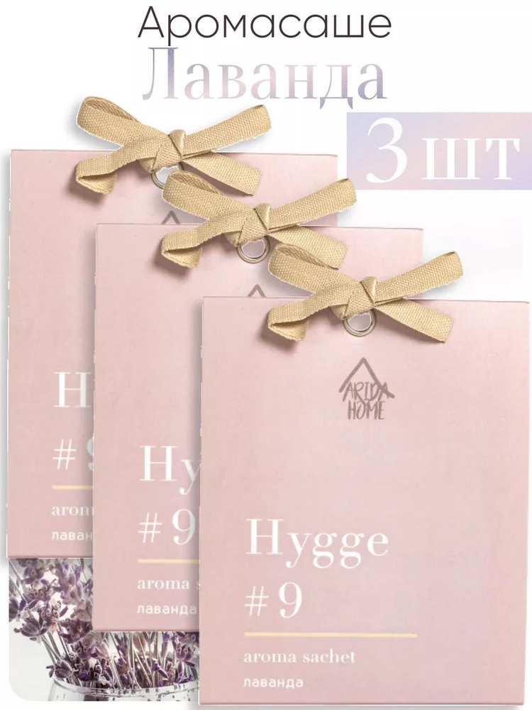 ARIDA HOME Саше Hygge #9 Лаванда, 3шт. #1