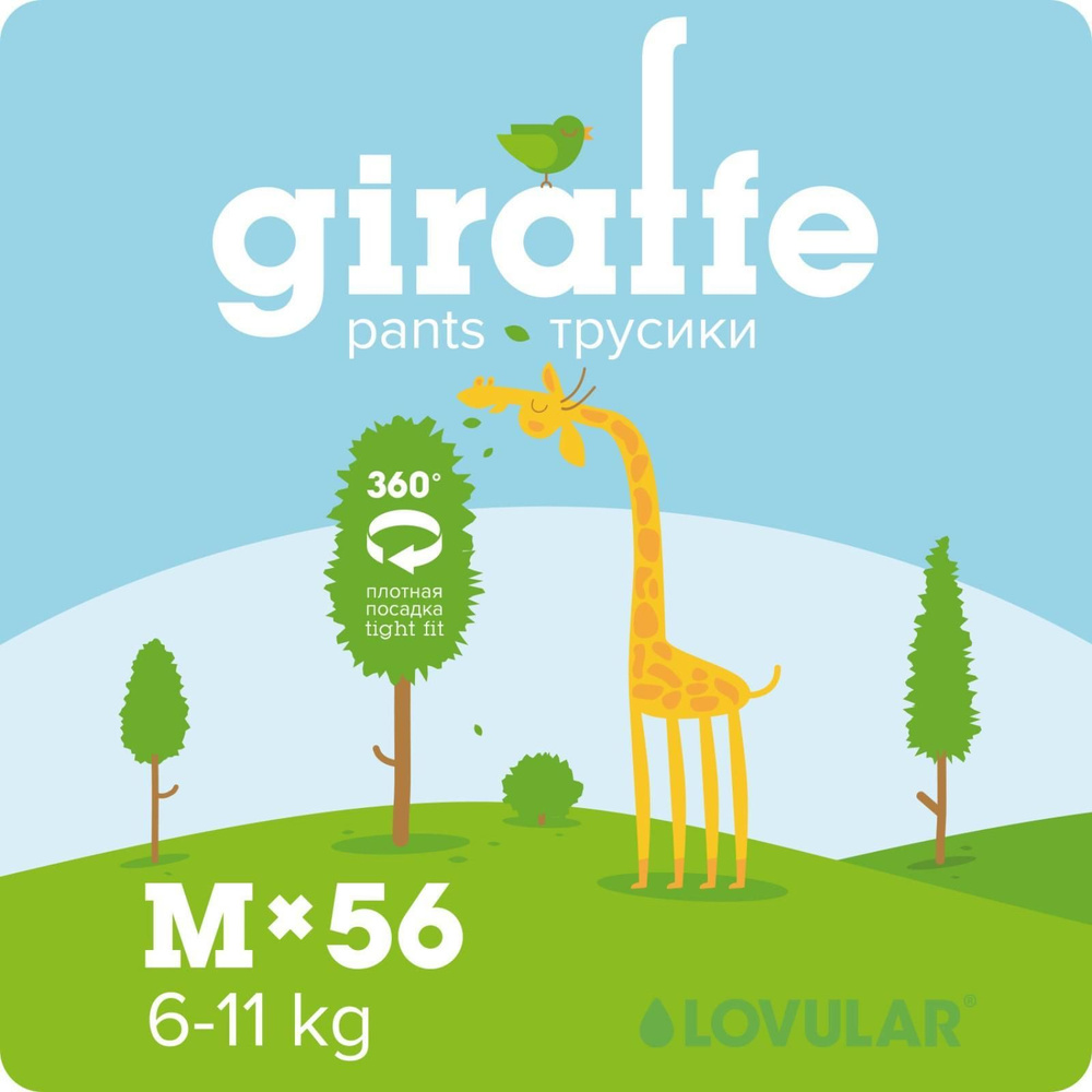 Подгузники-трусики Lovular Giraffe, 6-10 кг, 56 шт #1