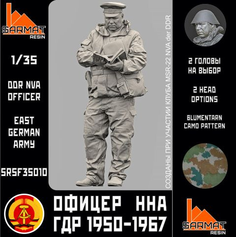 Офицер ННА ГДР период 1960х,1/35 Sarmat Resin, фигура для самостоятельной сборки  #1