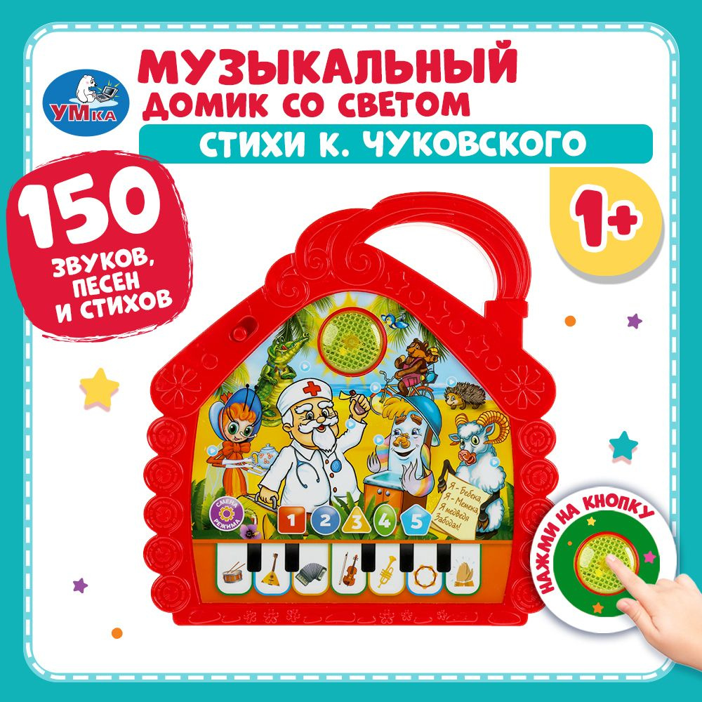 Музыкальная интерактивная игрушка домик пианино детское Умка  #1