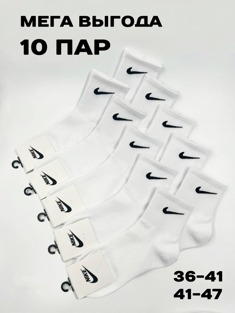 Носки Nike, 10 пар #1