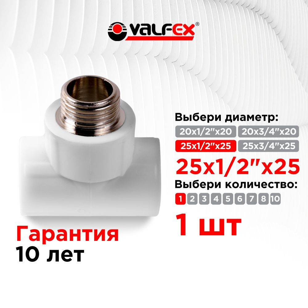 Тройник переходной с наружной резьбой 25х1/2"х25 Valfex (1 шт) #1