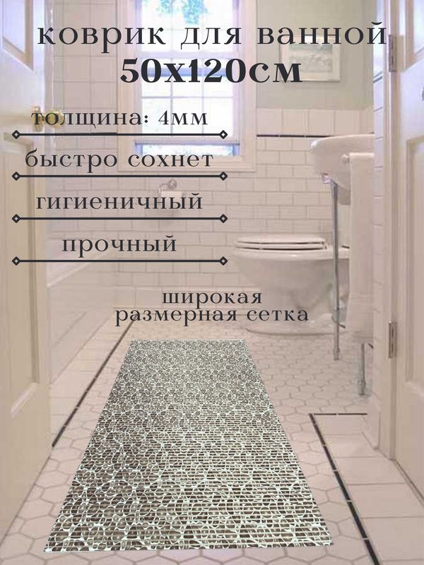 Напольный коврик для ванной из вспененного ПВХ 50x120 см, светло-коричневый, "Камушки"  #1