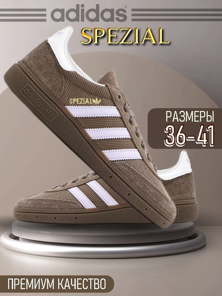 Кроссовки adidas Spezial #1