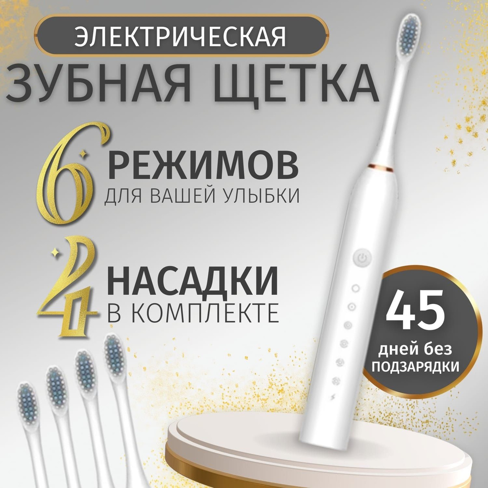 Электрическая зубная щетка X3 USB Sonic Toothbrush, 4 сменные насадки, ультразвуковая, 6 режимов, белая #1