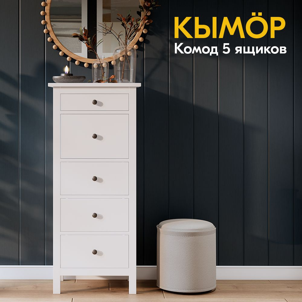 IKEA Комод, 5 ящ., 57х40x131 см #1