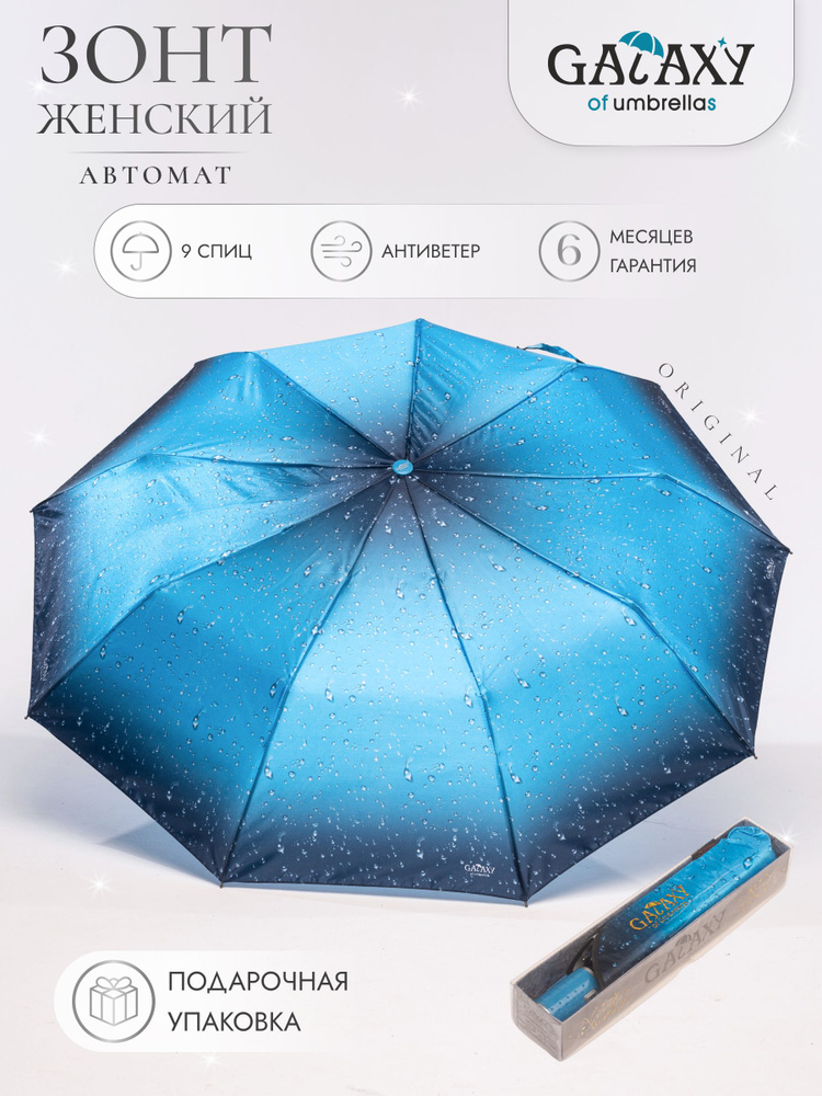 Galaxy of Umbrellas Зонт Полуавтомат #1