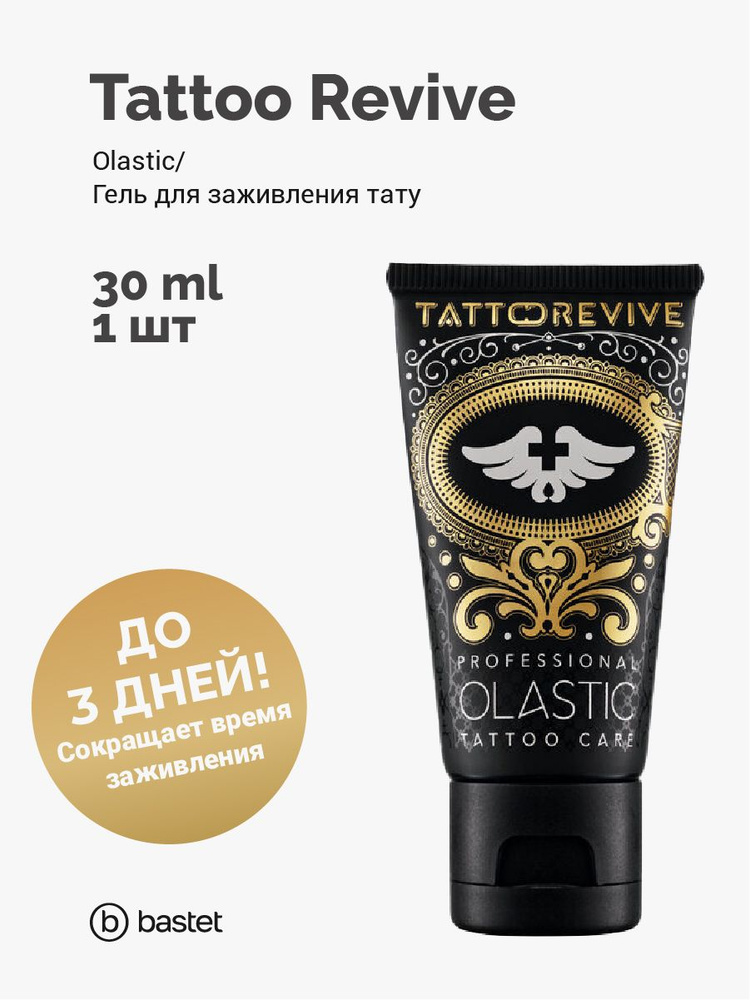 Tattoo Revive Olastic 30 ml гель для заживления тату #1