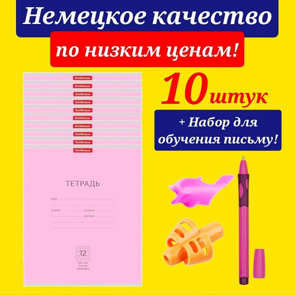 Тетрадь 12 листов в частую косую линию Erich Krause розовая (Плотная обложка) 10шт. + Подарок набор для #1