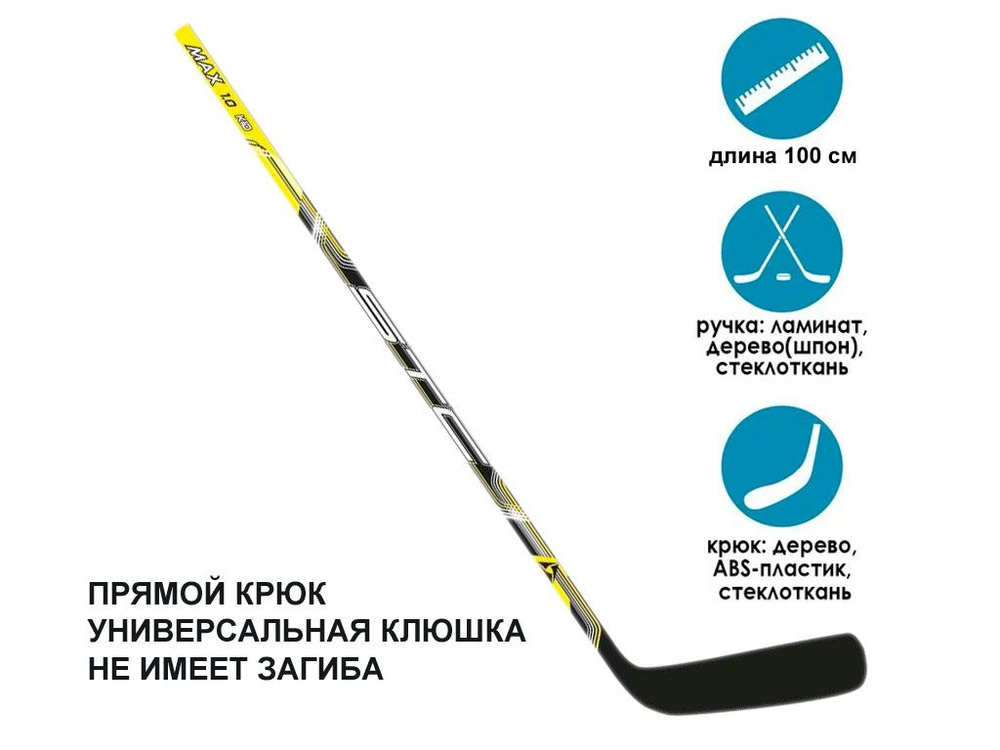 SPRINTER Хоккейная клюшка, Прямой загиб хват , длина: 100 см #1