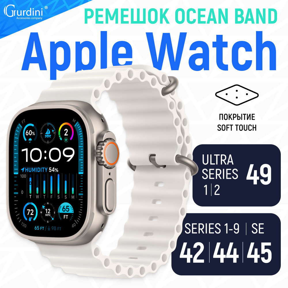 Ремешок Gurdini на часы Apple Watch Ocean band Series 1-9/SE/Ultra 42 мм 44 мм 45 мм 49 мм Soft Touch #1