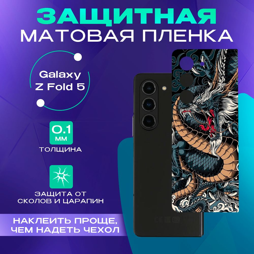 Защитная пленка на Galaxy Z Fold 5 #1