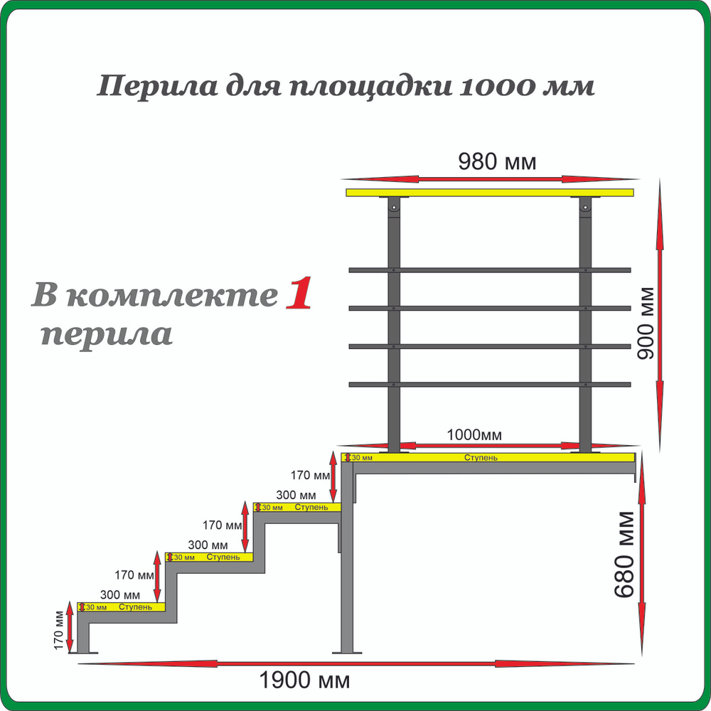 Перила ограждение "Добро пожаловать" для площадки 1000 мм. Черные.  #1