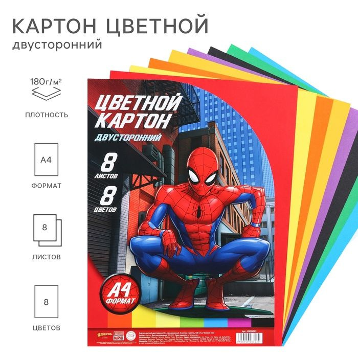 Картон цветной Marvel А4, 8 листов, 8 цветов, немелованный, двусторонний, в пакете, 180 г/м2, Человек-паук #1