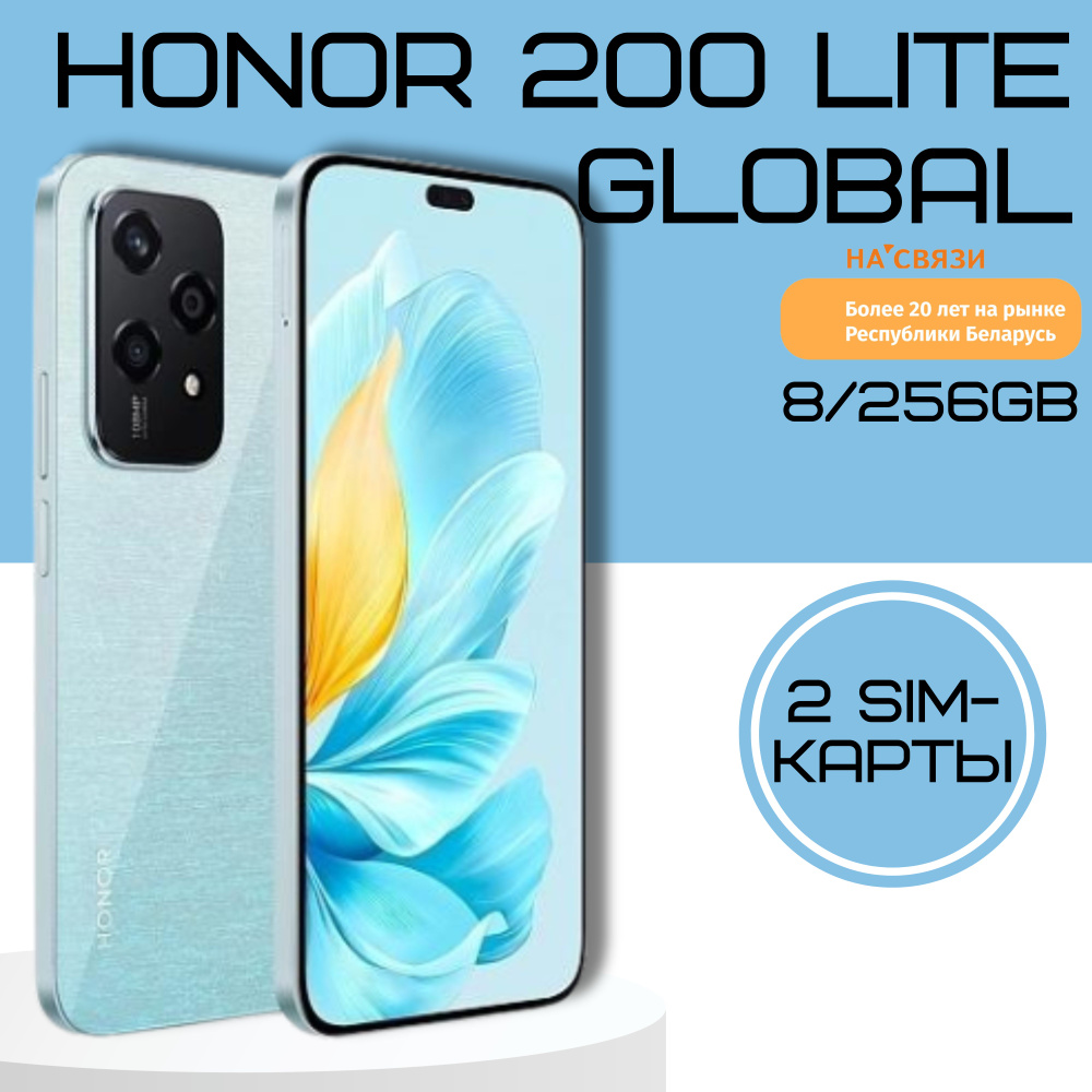 Honor Смартфон HONOR 200 Lite Global 8/256 ГБ, голубой #1