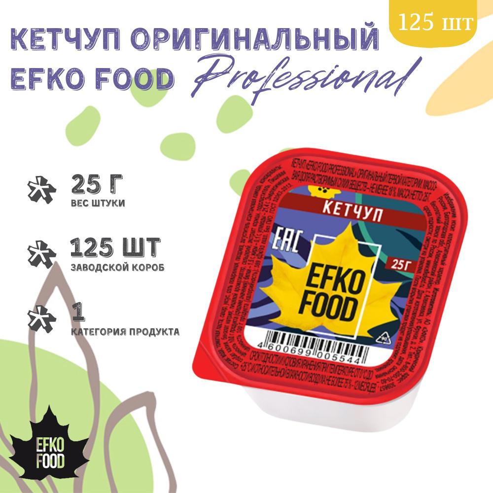 Кетчуп Томатный Оригинальный Efko Food Professional, дип-пот 25г х 125шт.  #1