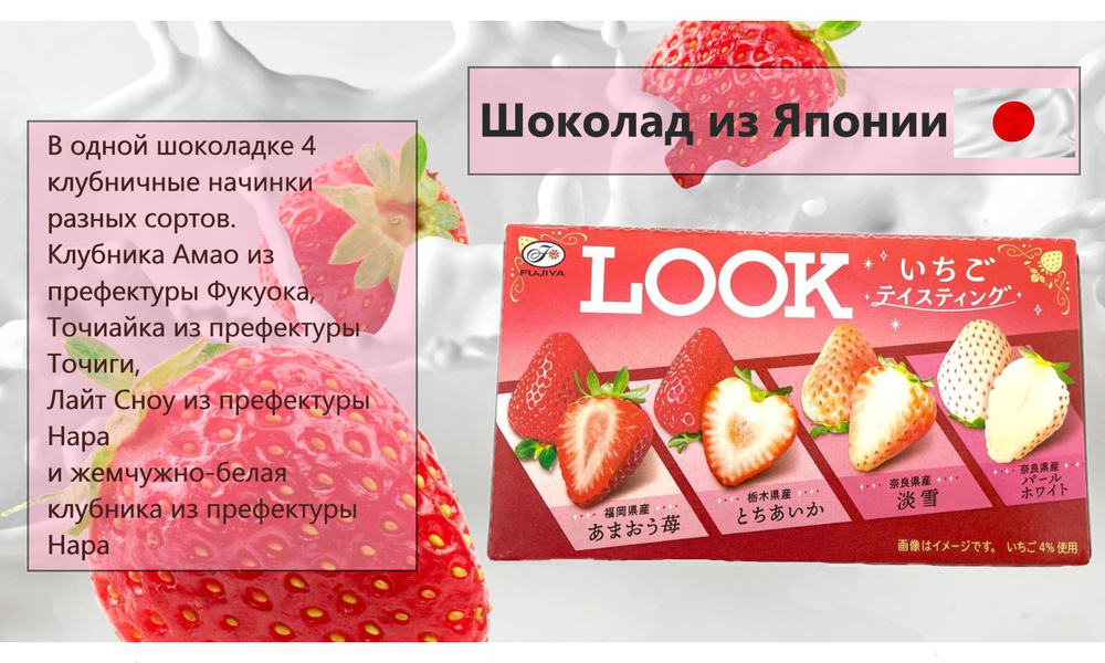 Японские шоколадные конфеты с клубничной начинкой "LOOK" , 44 г, Япония  #1