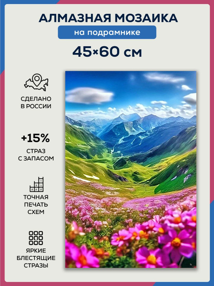 Алмазная мозаика 45x60 Горный пейзаж на подрамнике #1