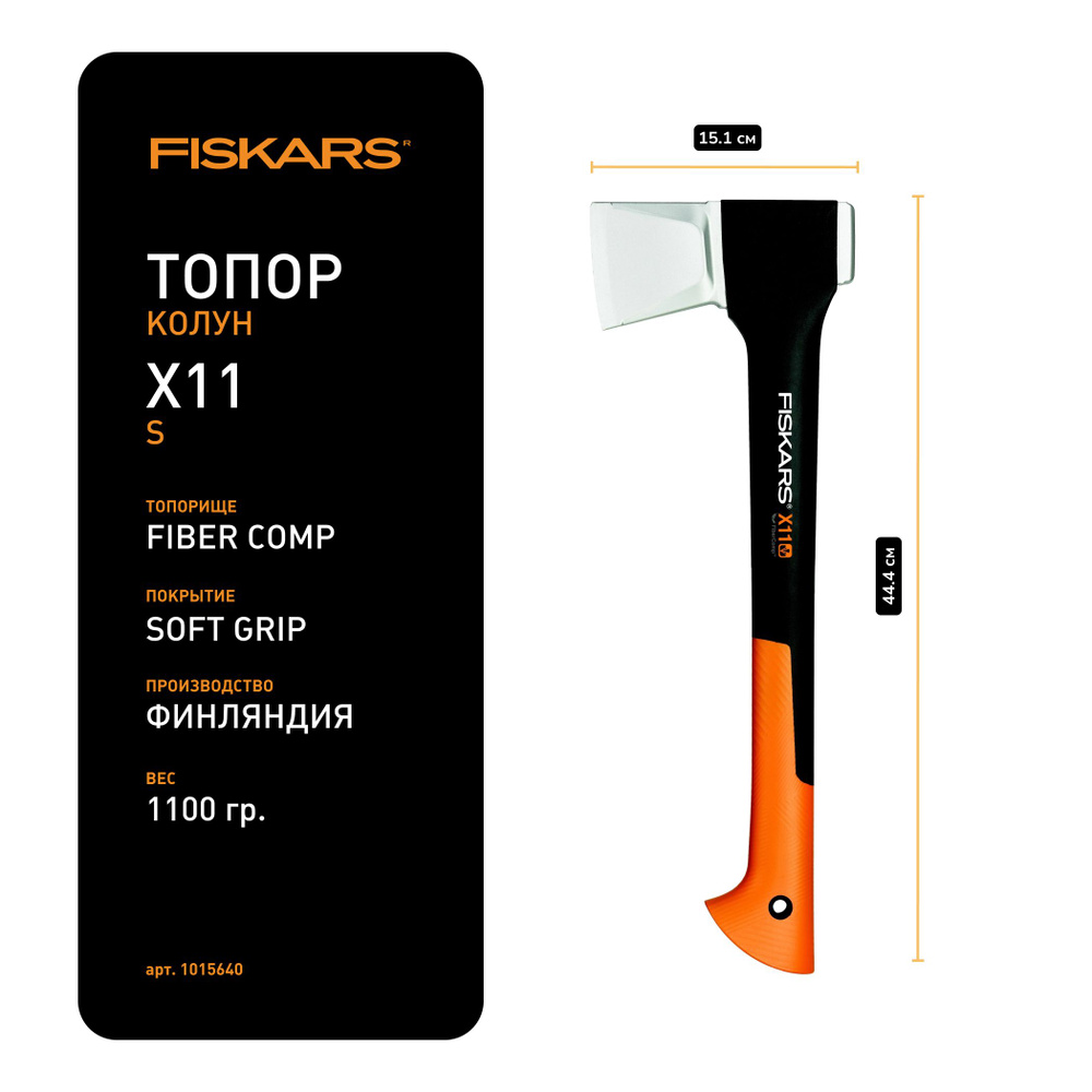 Топор Fiskars X11 S, колун #1