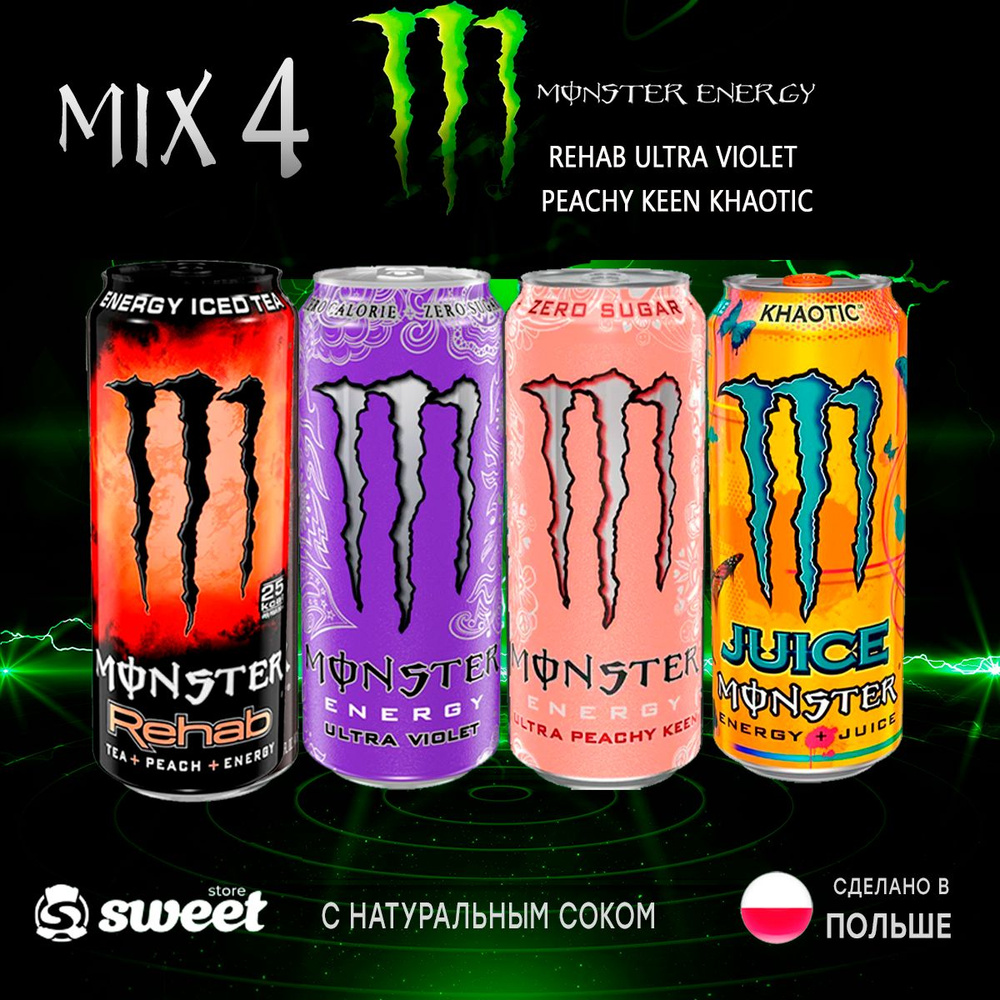 Энергетик Monster Energy Набор 4шт по 500мл из Европы #1