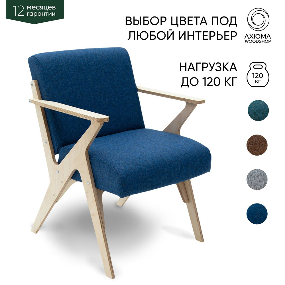 Кресло для дома и офиса "Винтаж 2" светлый дуб + синий #1