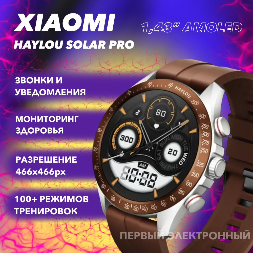 Cмарт часы Xiaomi Haylou Solar Pro LS,Умные часы коричневые.Глобальная версия  #1