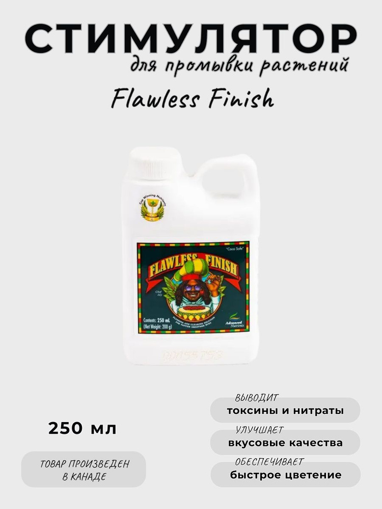 Стимулятор Advanced Nutrients Flawless Finish 0,25л #1